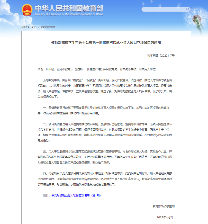 东北财经大学十个项目获教育部高校学生司第一期供需对接就业育人项目立项
