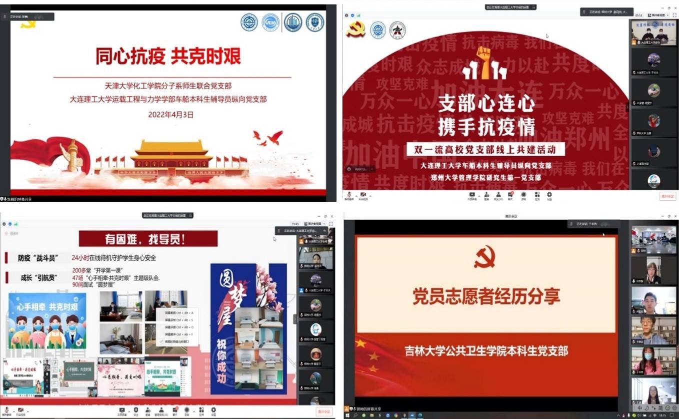 运载学部车船党支部开展共抗疫情支部联建交流活动