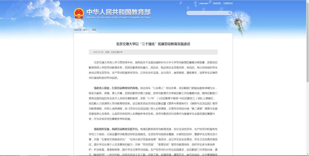 教育部网站专篇报道我校以“三个强化”  拓展劳动教育实施途径工作经验