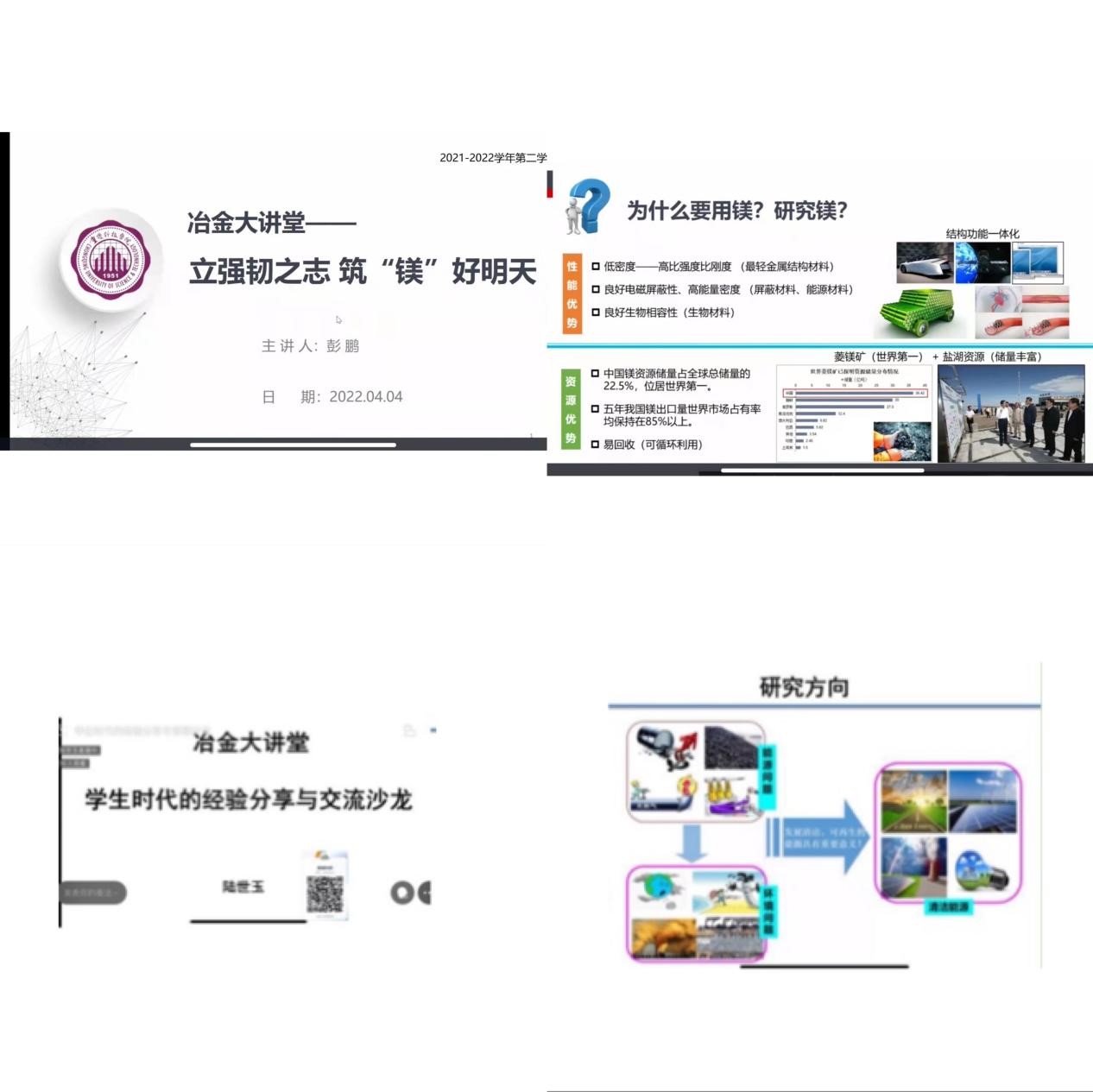 国家级青年人才做客“冶金大讲堂”