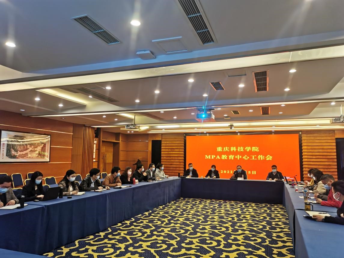 法政与经贸学院MPA教育中心进行学科建设专题研讨