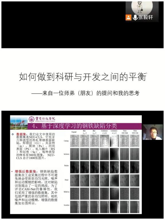 智能工程与技术学院举办线上学术研讨活动