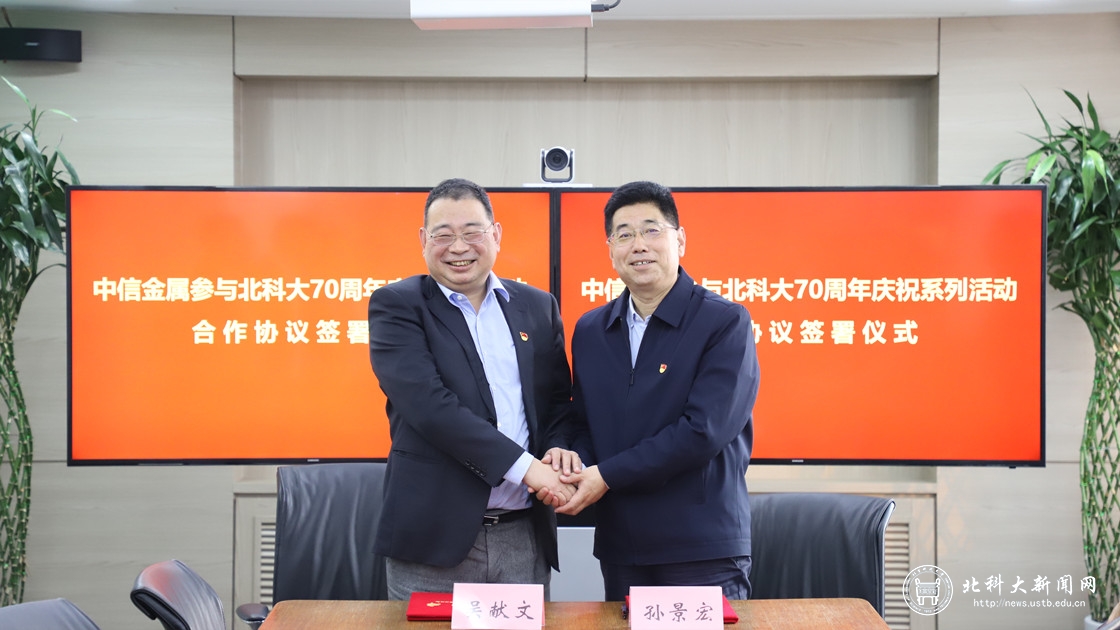 党委副书记孙景宏带队到中信金属股份有限公司走访交流
