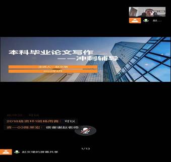 引航毕业“疫”起加油经济学院开展毕业论文写作指导系列讲座活动