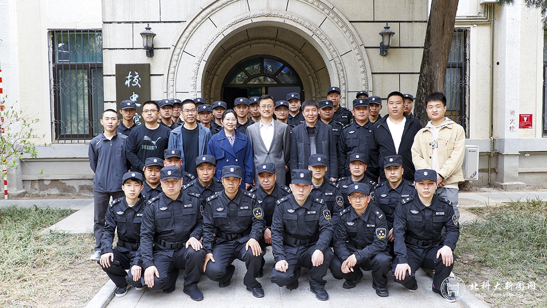 融入北科大服务北科大祝福北科大——学校组织保安队参观校史馆