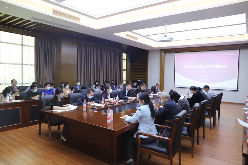 研究生院组织召开2022年学科建设工作布置会