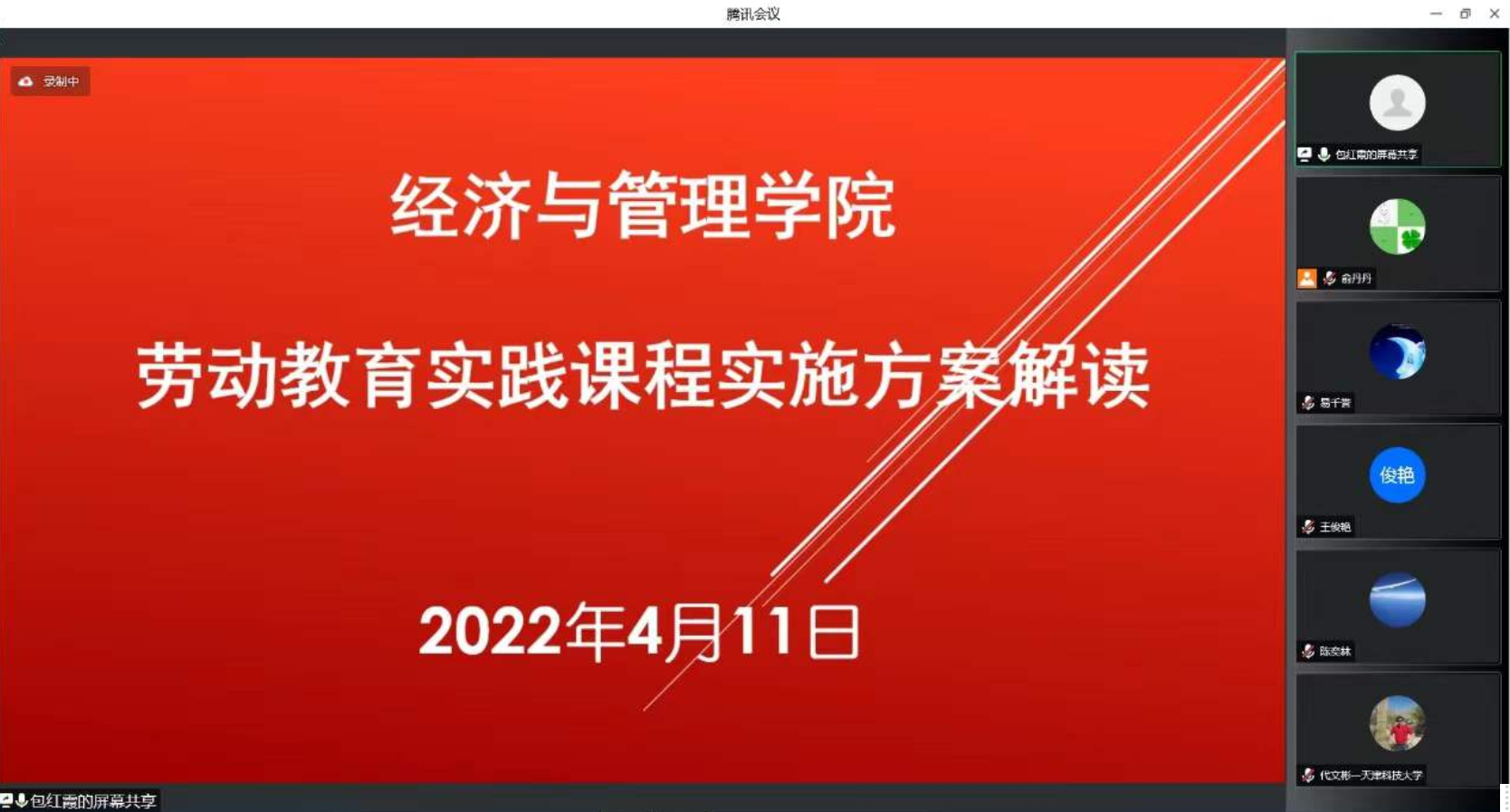 经济与管理学院召开劳动教育实践课程实施方案解读会