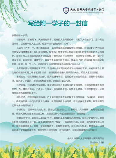 【齐心抗疫】附属第一医院以交流暖人心、以行动聚人心