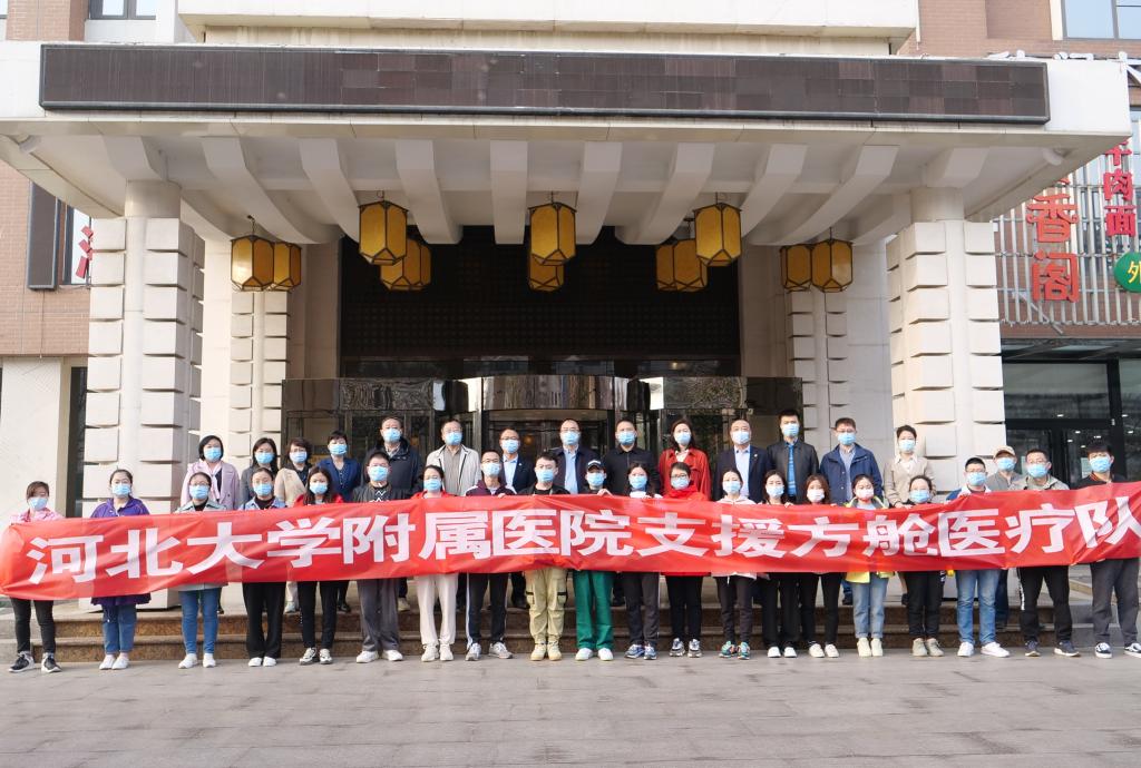 河北大学附属医院派出医疗队支援保定方舱医院