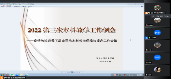 不降标准，灵活实施——历史学院着力做好线上教学保障与提升工作