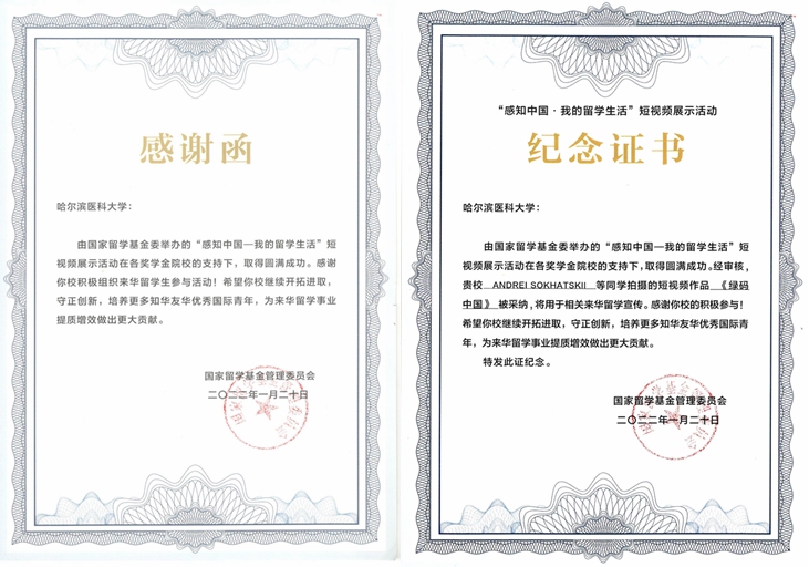 我校留学生短视频入选国家留学基金委宣传展示作品