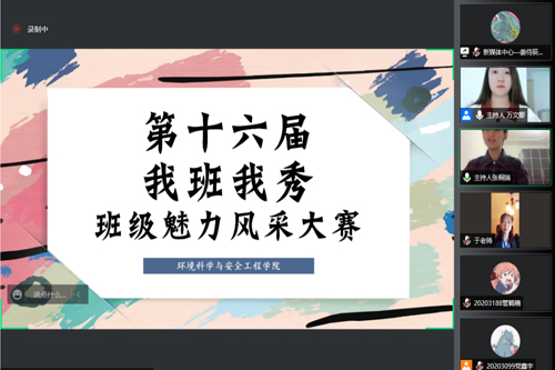 【清朗学风】环境科学与安全工程学院举办第十六届“我班我秀” 班级魅力风采大赛闭幕式