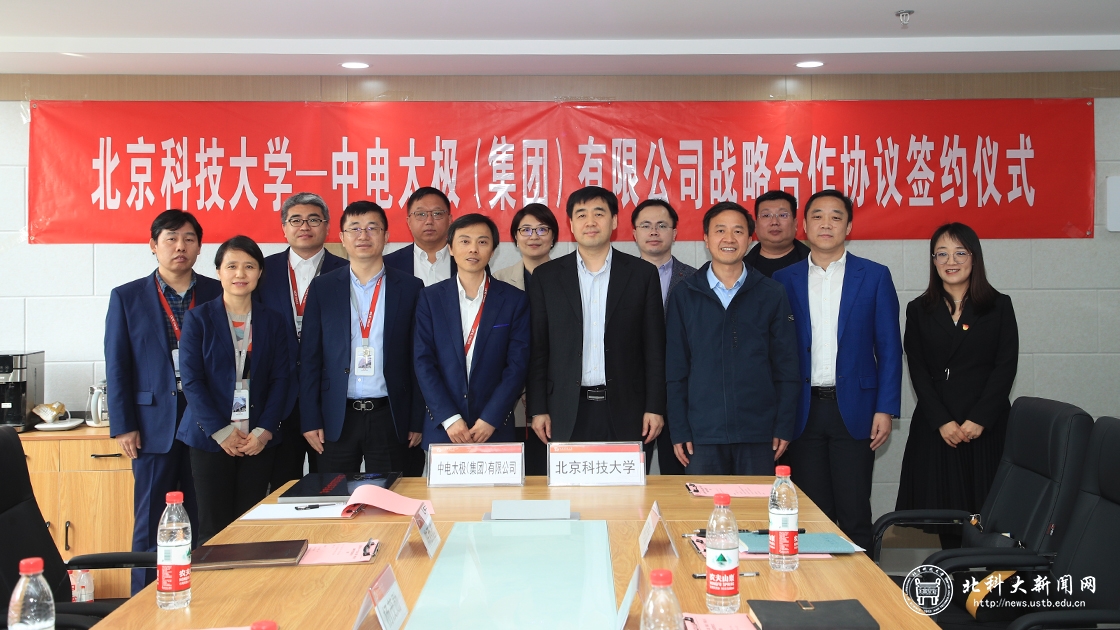 学校与中电太极（集团）有限公司签订战略合作协议