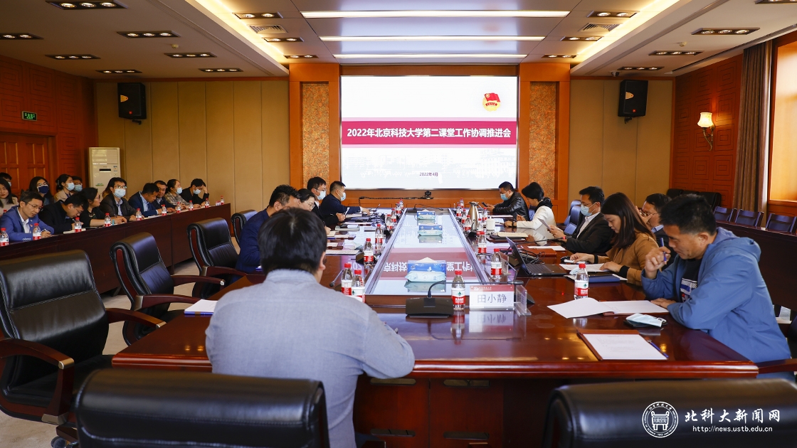 学校召开2022年第二课堂工作协调推进会