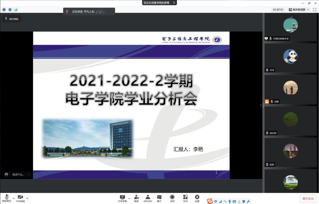 电子学院建立教学质量反馈机制助力学生培养