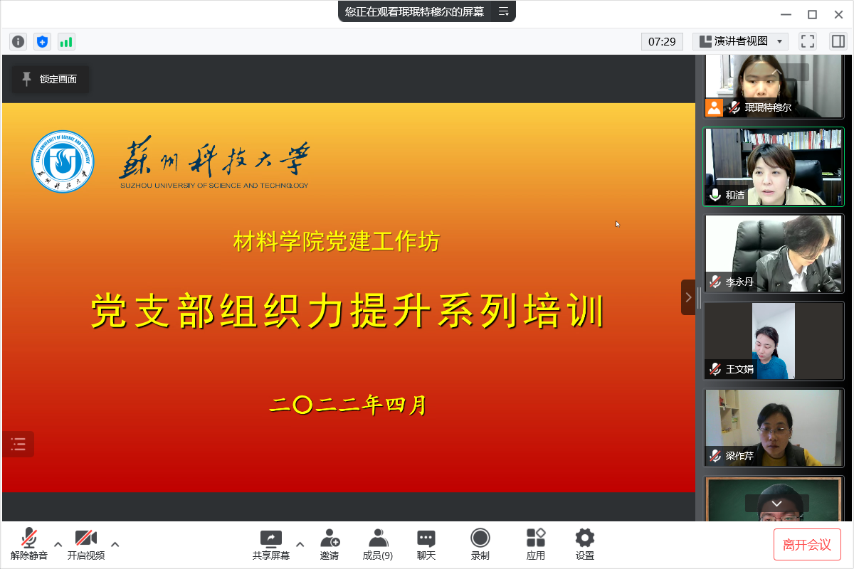 材料科学与工程学院举办“党建工作坊”活动