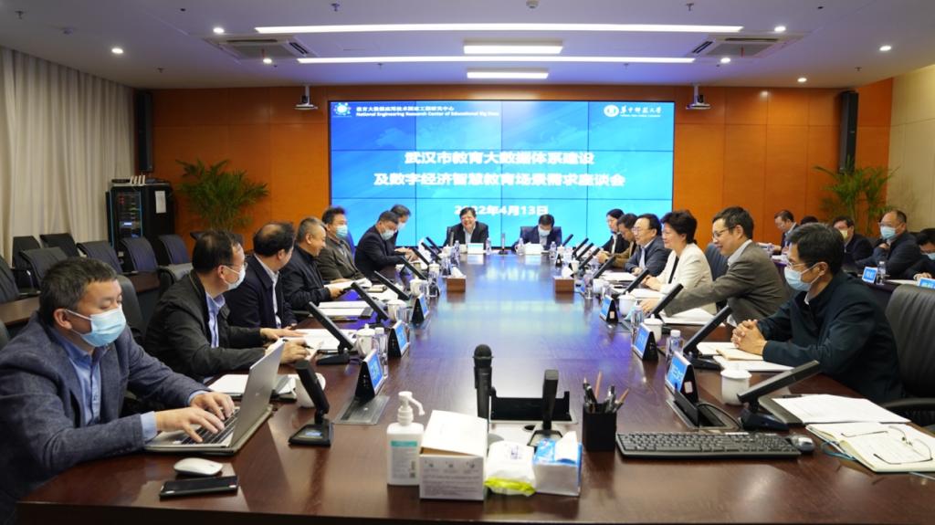 武汉市教育大数据体系建设及数字经济智慧教育场景需求座谈会在校召开