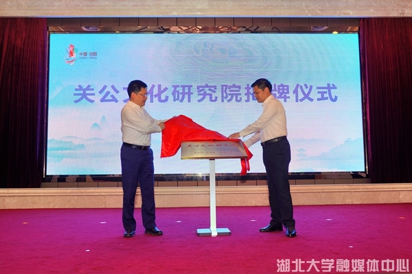 学校与当阳市合作共建关公文化研究院