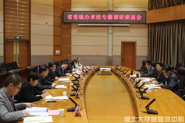 省委编办来校开展专题调研