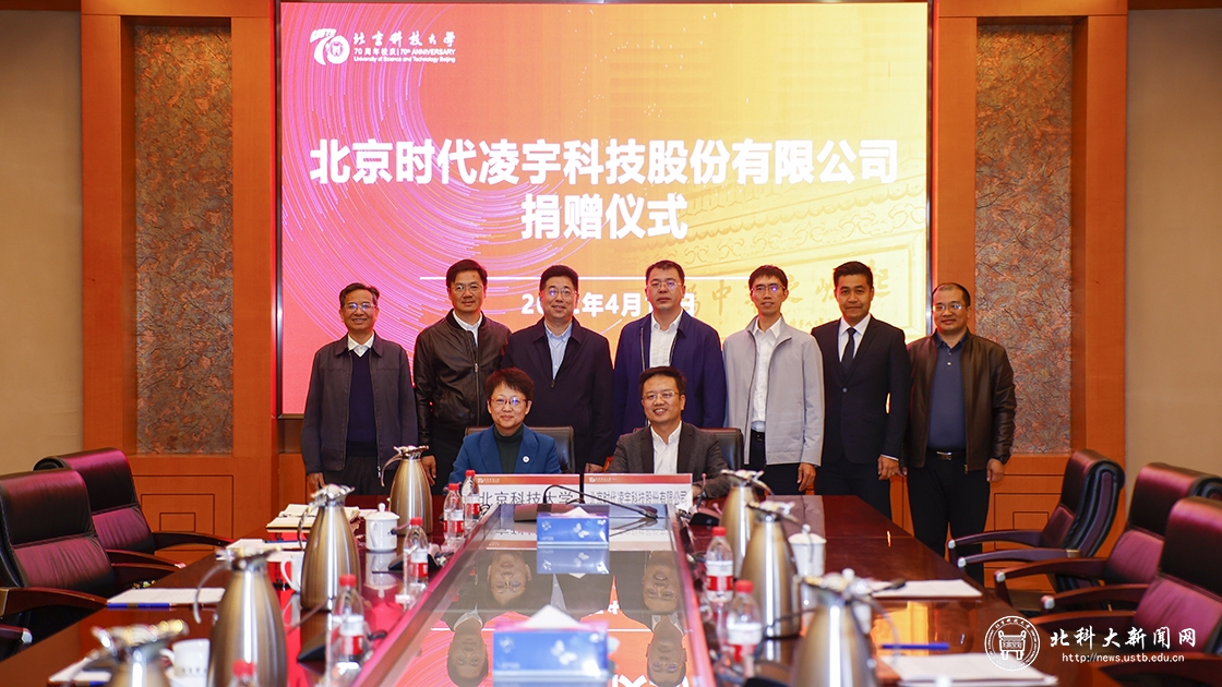 北京时代凌宇科技股份有限公司捐赠仪式在我校举行