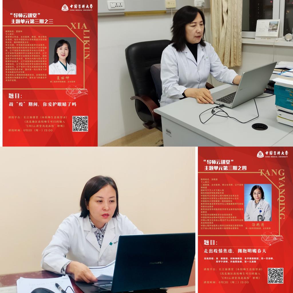 我校“导师云讲堂”助力沈北新区学校科学抗疫共克时艰