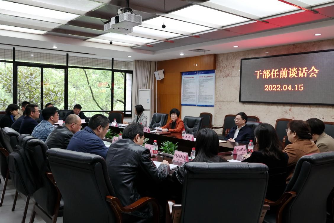 学校召开新提任处级干部任前谈话会