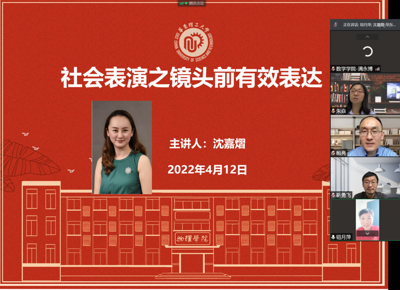 物理学院举办线上教学技能提升讲座