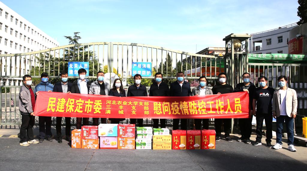 民建保定市委、中国电信保定分公司慰问我校疫情防控一线工作人员