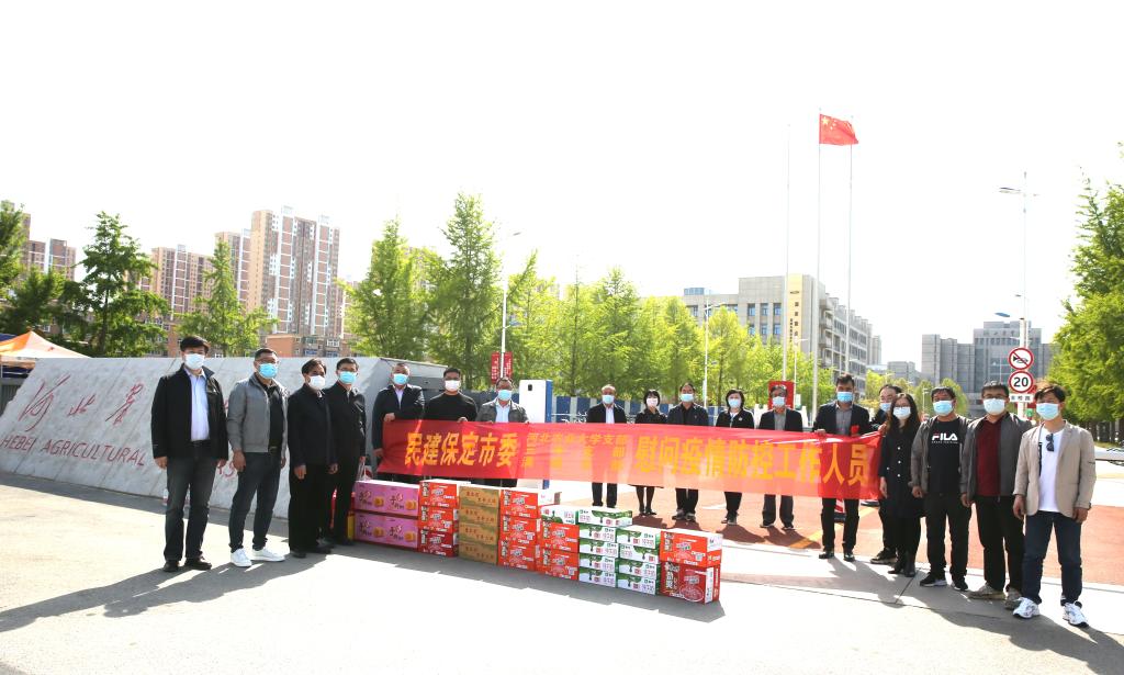 民建保定市委、中国电信保定分公司慰问我校疫情防控一线工作人员