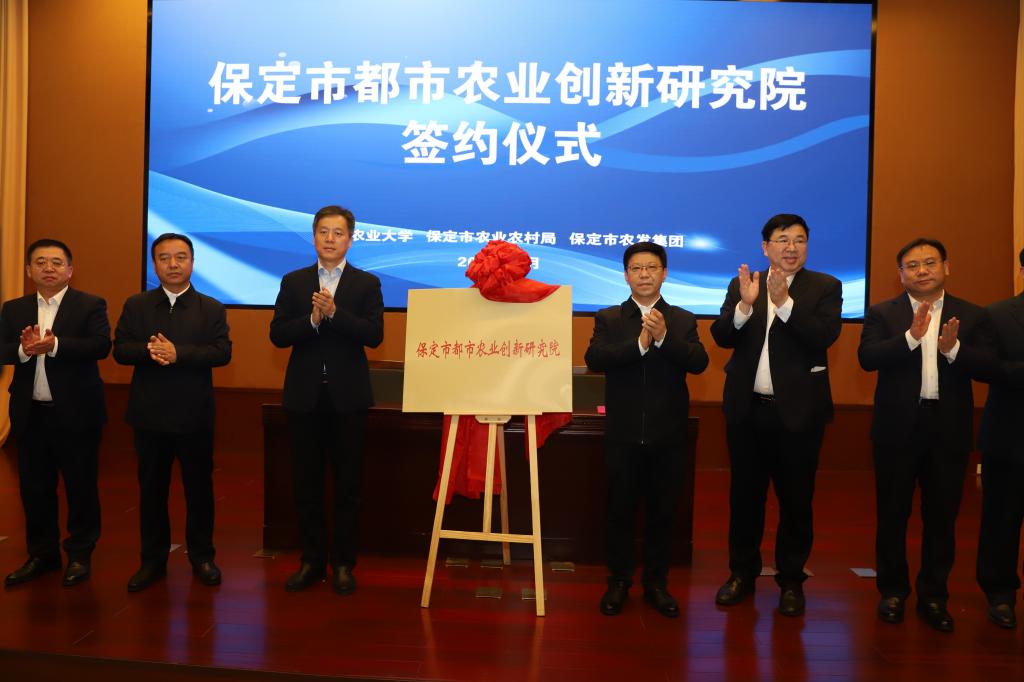 我校与保定市共建都市农业创新研究院