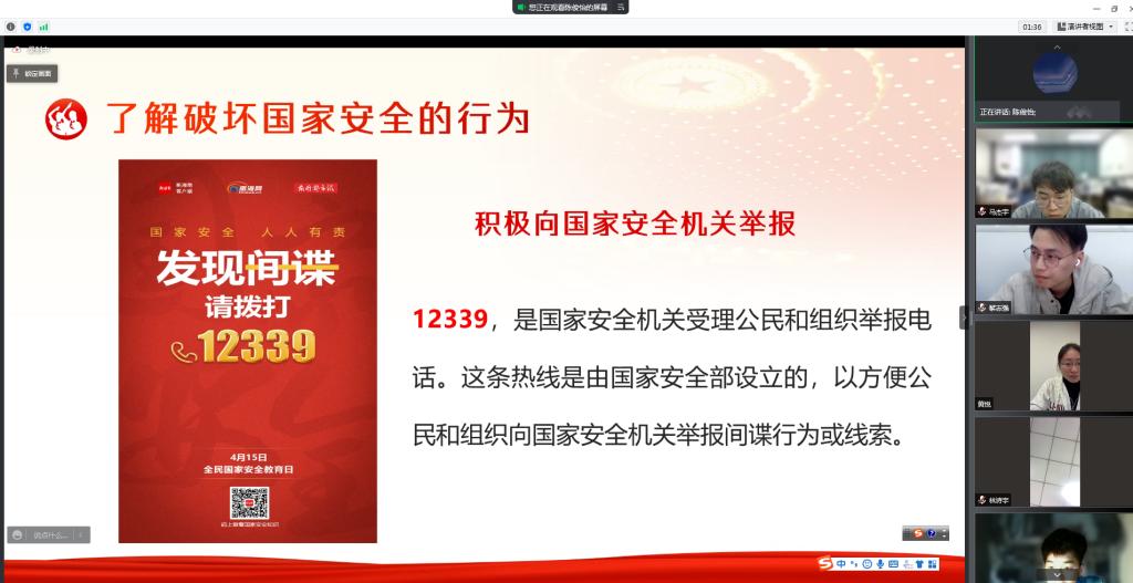 学习国家安全知识共筑国家安全防线
