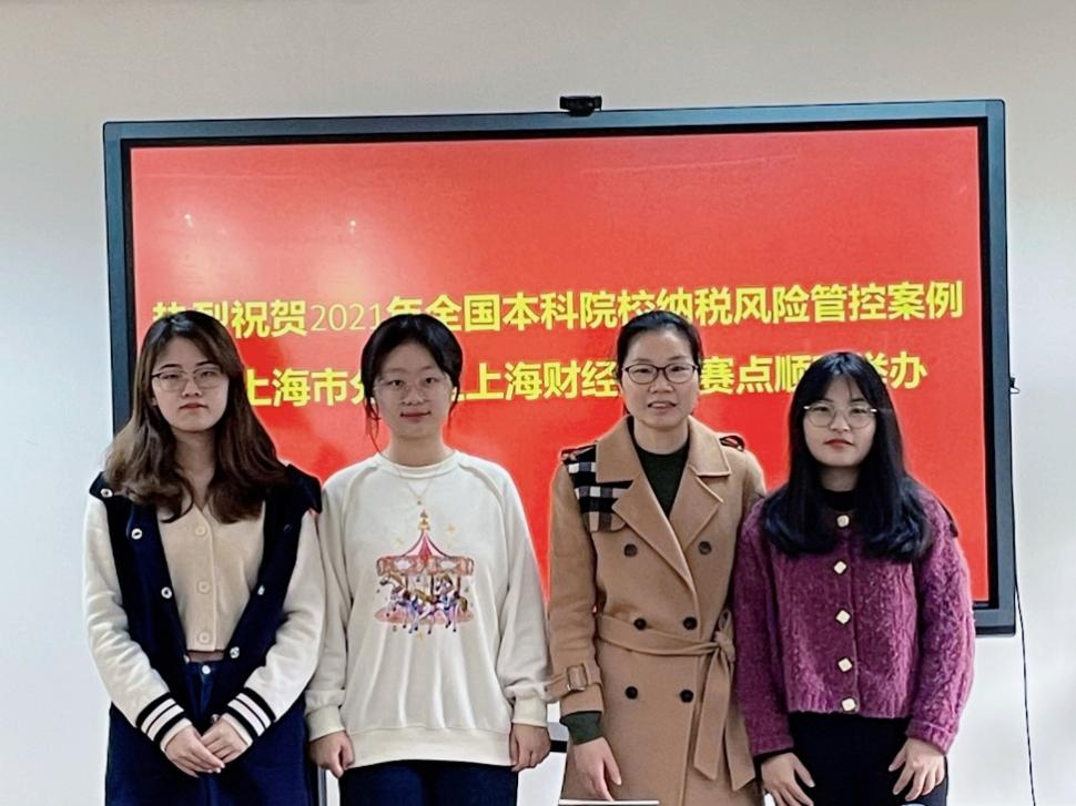 上财学子勇夺第四届全国本科院校纳税风险管控案例大赛一等奖