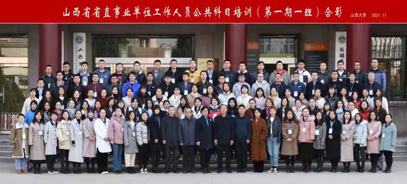 学院成功举办山西省省直事业单位工作人员公共科目培训