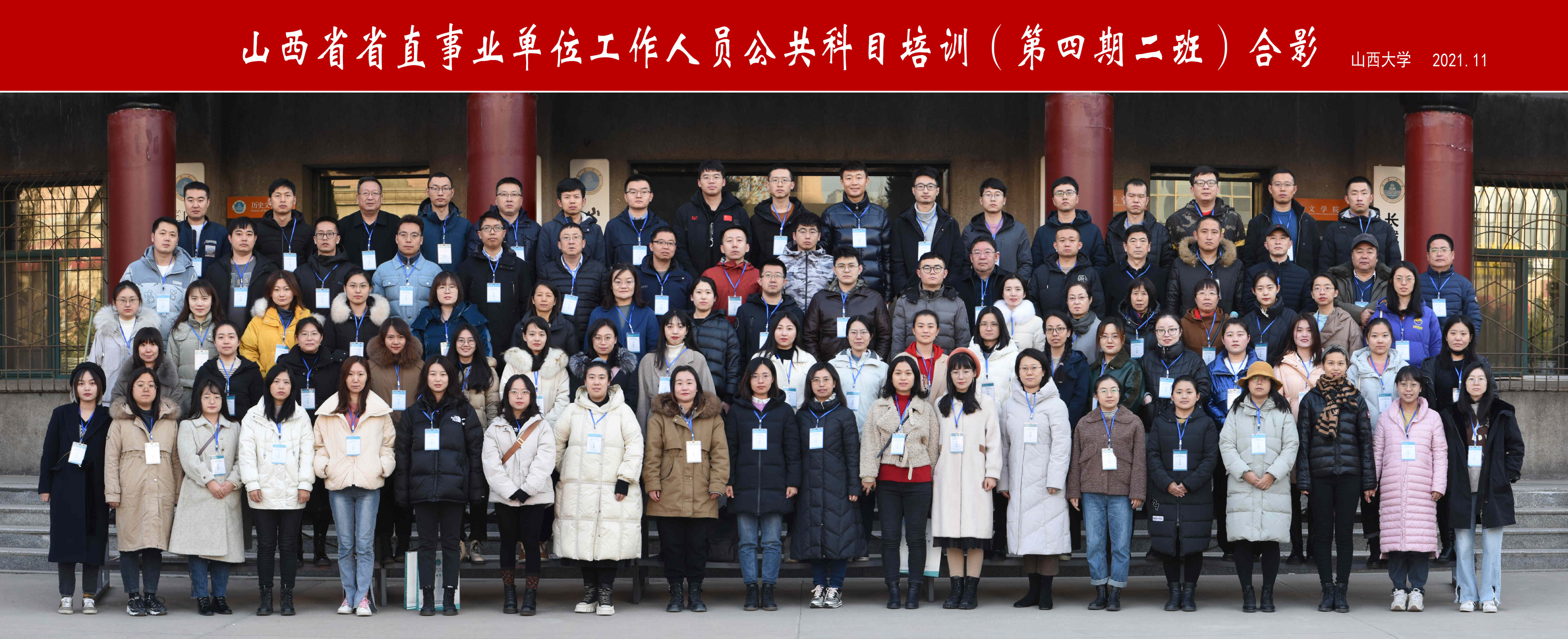 学院成功举办山西省省直事业单位工作人员公共科目培训