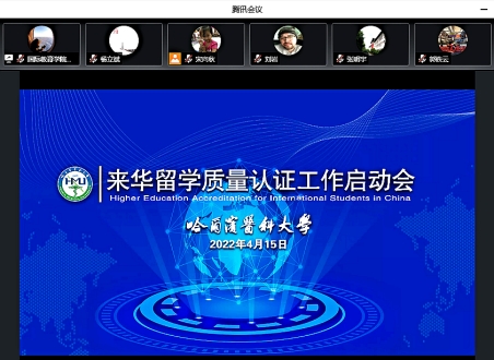 我校召开来华留学质量认证工作启动会