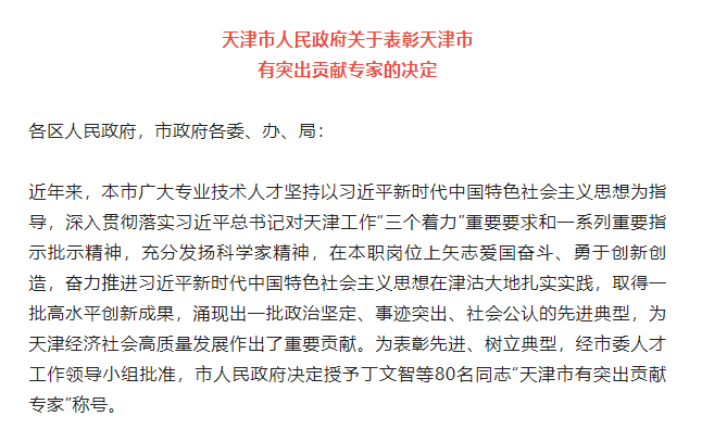 我校王劲松教授荣获“天津市有突出贡献专家”称号