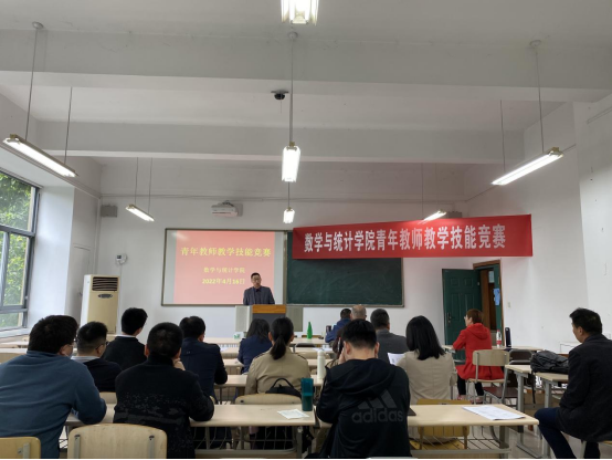 数学与统计学院举行2022年青年教师教学技能竞赛