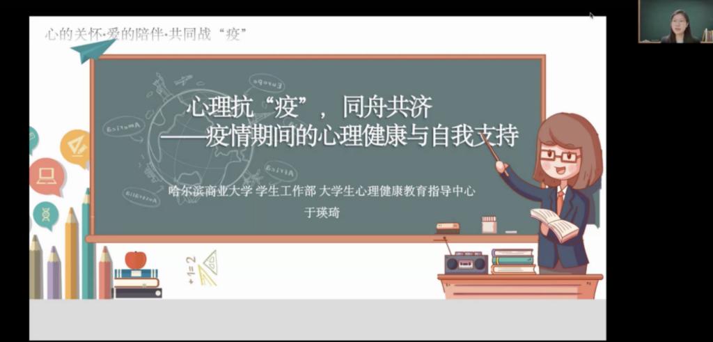 心理抗“疫”，同舟共济——我校举办学生心理健康主题讲座