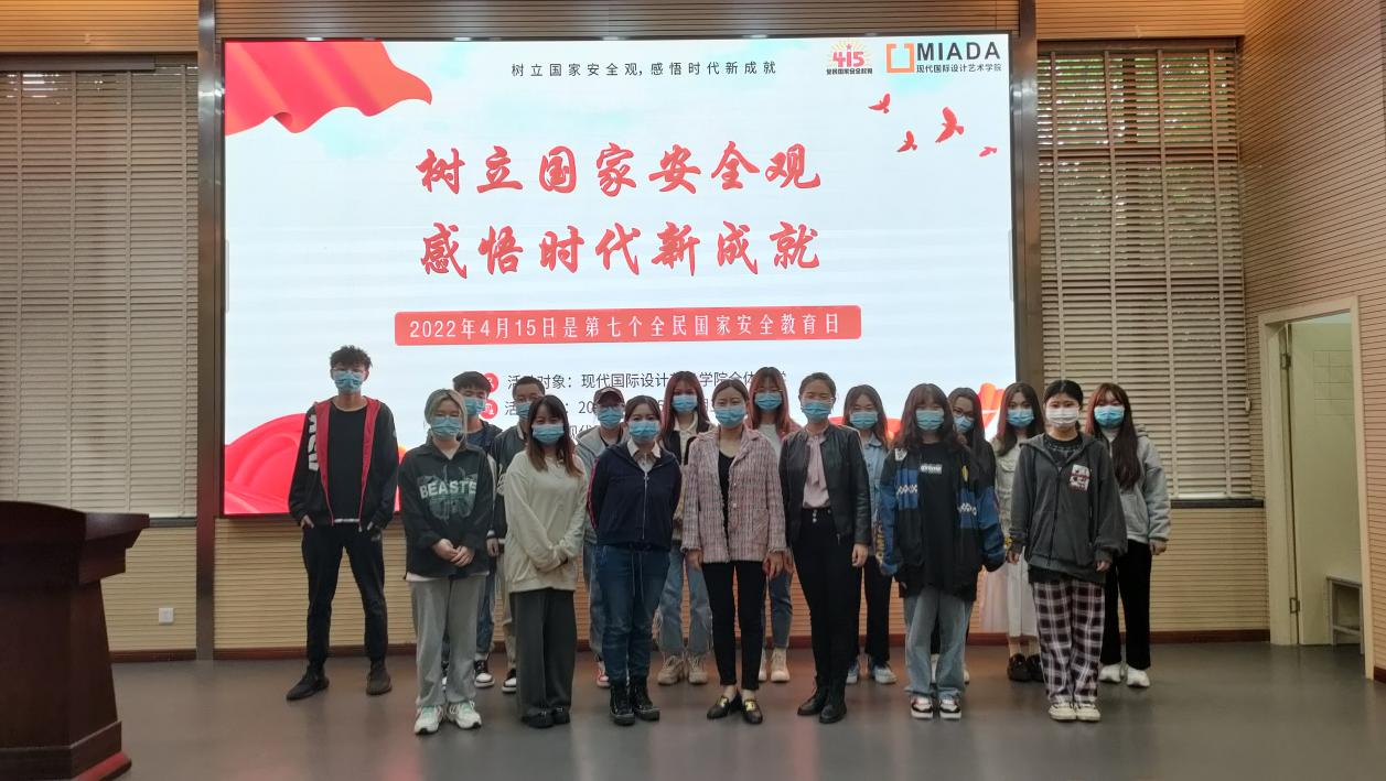 现代国际设计艺术学院、艺术学院举办国家安全教育日知识竞答活动