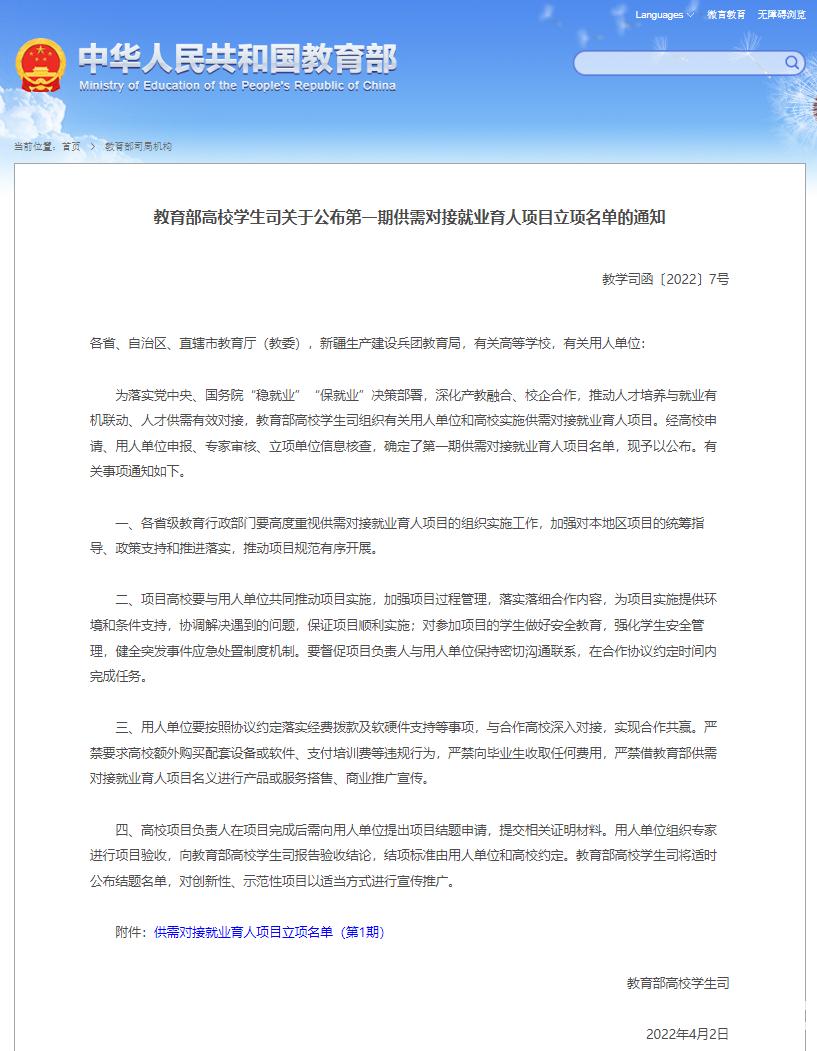 【实践育人】中航大3项实习实践项目获批教育部第一期供需对接就业育人项目