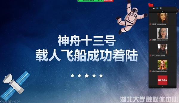 湖北大学-巴西圣保罗州立大学孔子学院讲好中国航天故事