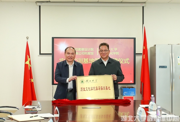 湖北大学-铁四院实习实训基地签约揭牌仪式举行