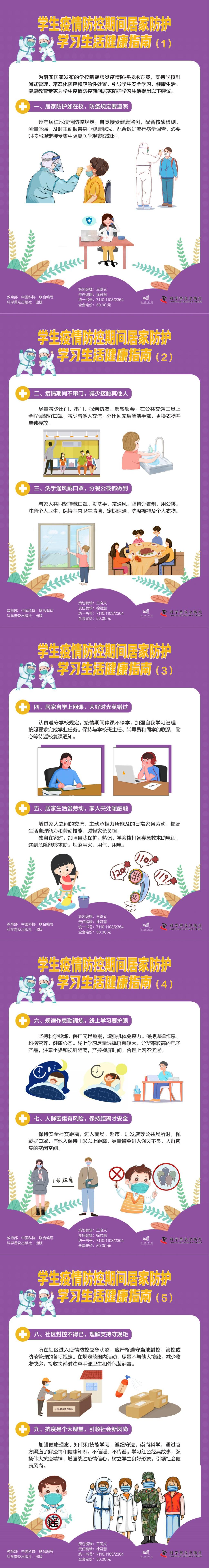 【疫情防控小贴士】学生居家防护学习生活健康指南