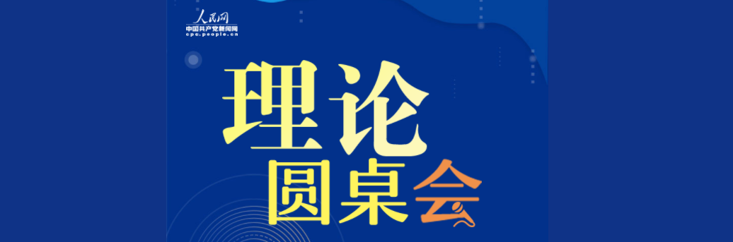 【理论圆桌会】把载人航天精神传承好、弘扬好、发展好