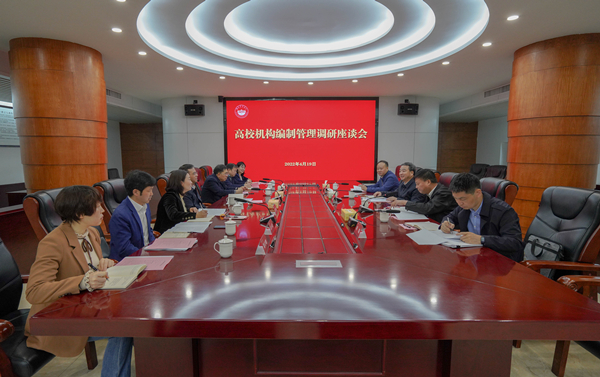 省委机构编制管理调研组来学校调研
