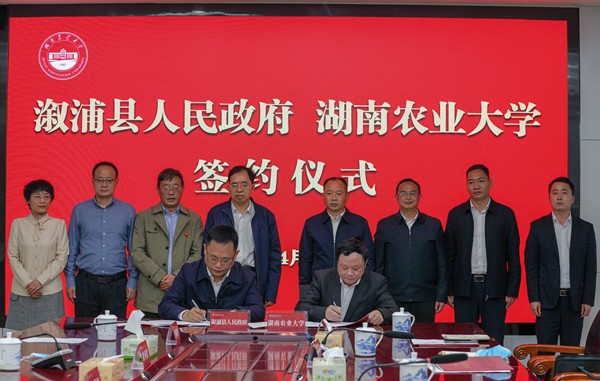 学校与溆浦县签订乡村振兴全面合作框架协议