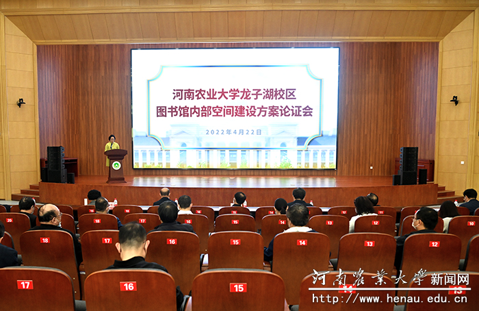 学校召开龙子湖校区图书馆内部空间建设方案论证会