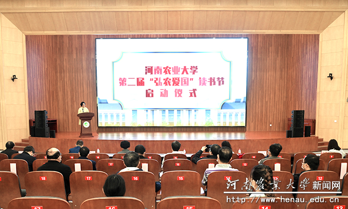 第二届“弘农爱国”读书节开幕