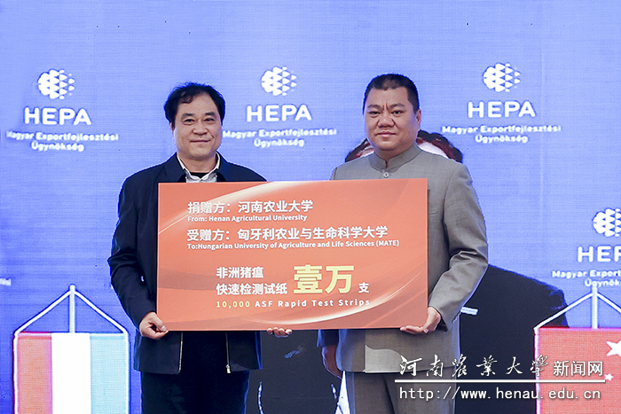 张改平院士代表学校向匈牙利政府捐赠非洲猪瘟抗体快速检测试纸