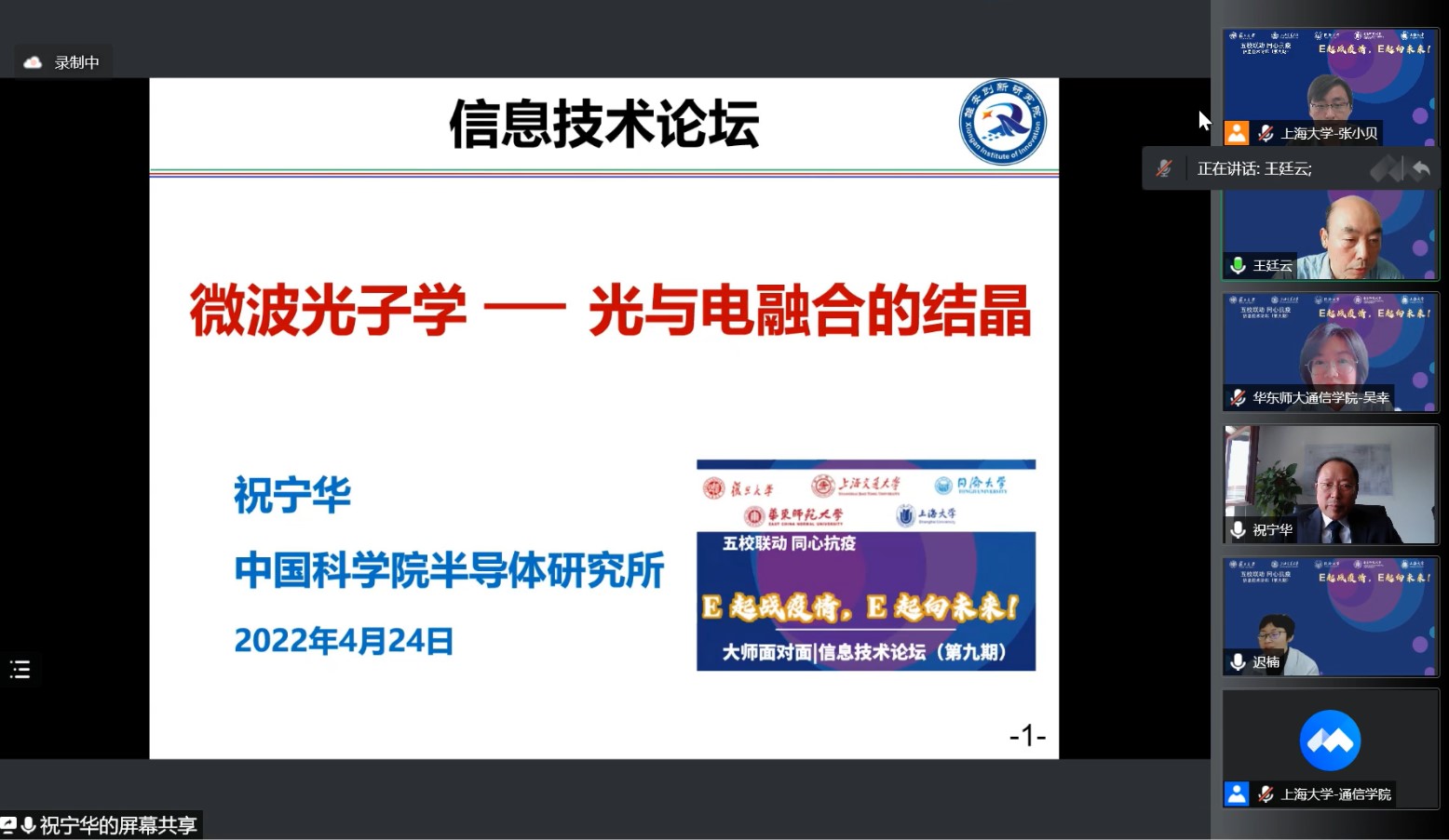 通信学院举办第9期“E起战疫情，E起向未来”信息技术论坛